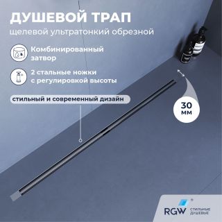 Душевой лоток обрезной RGW SDR-50S 76215060-13 60 см сатин
