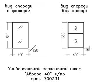 Зеркальный шкаф СанТа Аврора 700331 40см белый
