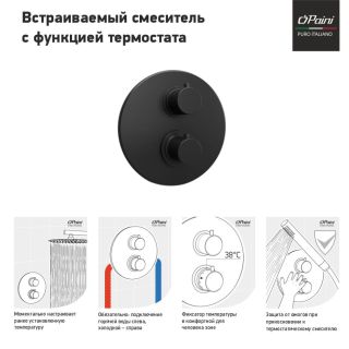 Встраиваемый смеситель для душа Paini Cox 78PZ691TH с термостатом чёрный матовый