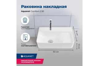 Раковина накладная Aquanet Comfort-2 326028 50 см белый