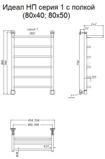Водяной полотенцесушитель Тругор Идеал НП 1 П с полкой 80x50см хром Идеал1/нп8050П