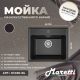 Кухонная мойка Maretti Kitchen KT490-BL, черный