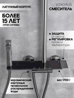 Душевая стойка Vexorus Design B8023.GG серый матовый