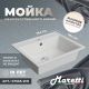 Кухонная мойка Maretti Kitchen KT565-WH, белый