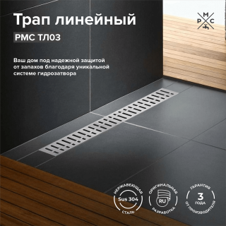 Душевой лоток РМС ТЛ-03-70х7 70см нержавеющая сталь