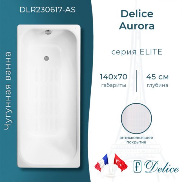 Ванна чугунная Delice Aurora DLR230617-AS 140х70 с антискользящим покрытием