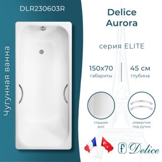 Ванна чугунная Delice Aurora DLR230603R 150x70 с отверстиями под ручки