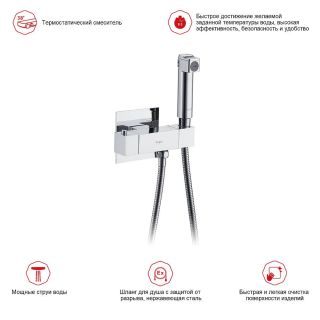 Гигиенический душ с термостатом Raglo R24.56 хром