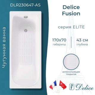 Ванна чугунная Delice Fusion DLR230647-AS 170х70 с антискользящим покрытием