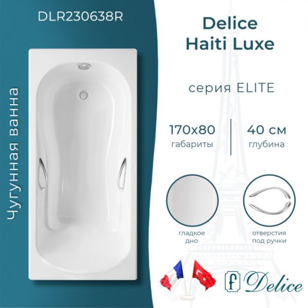 Ванна чугунная Delice Haiti Luxe DLR230638R 170х80 с отверстиями под ручки