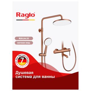 Душевая стойка Raglo R20.24.33 матовая медь