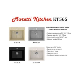 Кухонная мойка Maretti Kitchen KT565-GR, серый
