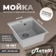 Кухонная мойка Maretti Kitchen KT425-GR, серый