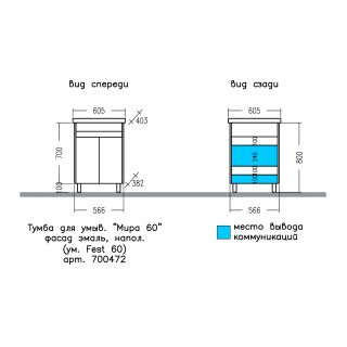 Напольная тумба под раковину Санта Мира 700472 60 см белый