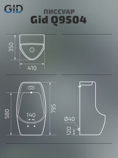 Подвесной сенсорный писсуар Gid Q9504 91108 белый 41x35x79.5
