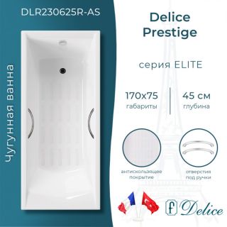 Ванна чугунная Delice Prestige DLR230625R-AS 170х75 с отверстиями под ручки и антискользящим покрытием