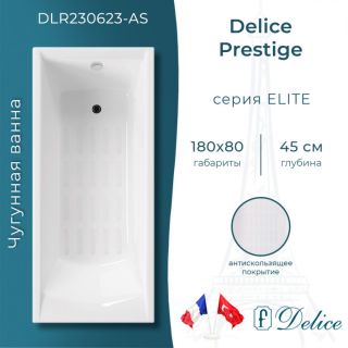 Ванна чугунная Delice Prestige DLR230623-AS 180х80 с антискользящим покрытием