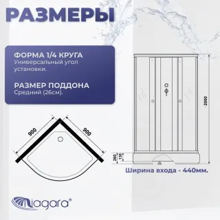 Душевая кабина Niagara Promo  P90/26/MT/BK 4 места