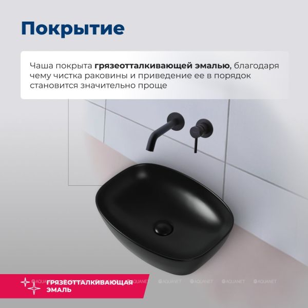 Раковина накладная Aquanet Fine-1-MB 273682 50 см чёрный матовый