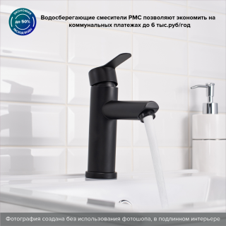 Смеситель для раковины РМС SUS124BL-001F чёрный