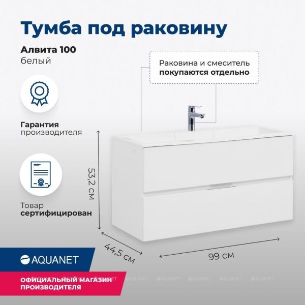 Тумба под раковину Aquanet Алвита 235341 100 см белый
