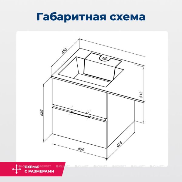 Тумба под раковину Aquanet Алвита 243660 50 см белый