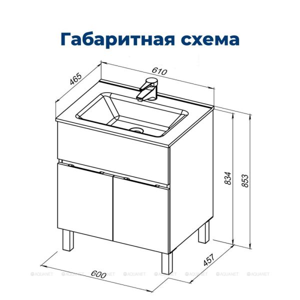 Тумба под раковину Aquanet Алвита New 277546 60 см белый матовый