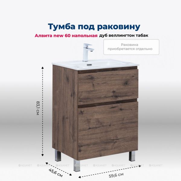 Тумба под раковину Aquanet Алвита New 344127 60 см дуб веллингтон табак
