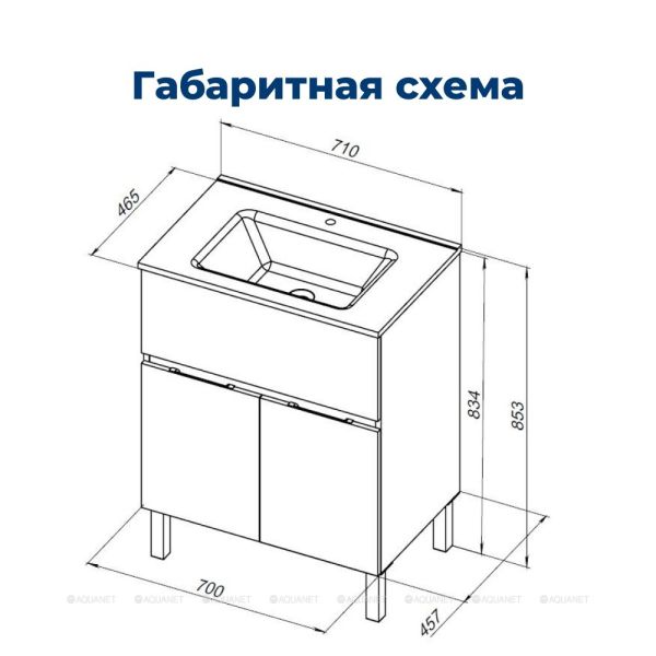 Тумба под раковину Aquanet Алвита New 303901 70 см белый матовый