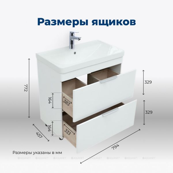 Тумба под раковину Aquanet Ирис New 310154 80 см белый глянец