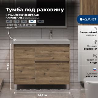 Тумба под раковину Aquanet Nova Lite 2.0 346347 R 100 см дуб рустикальный