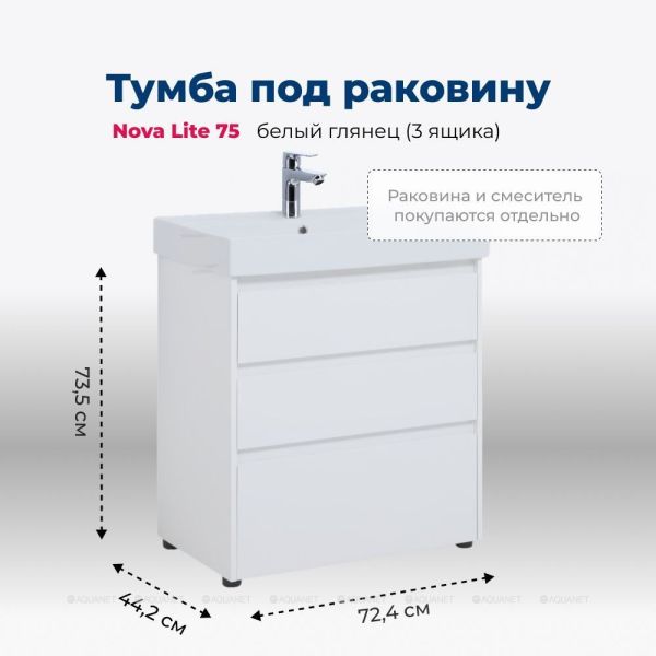 Тумба под раковину Aquanet Nova Lite 302472 75 см белый