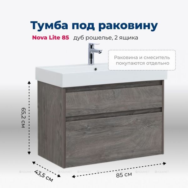 Тумба под раковину Aquanet Nova Lite 249937 85 см дуб рошелье