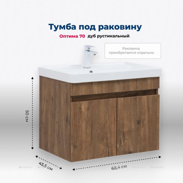 Тумба под раковину Aquanet Оптима 344796 70 см дуб рустикальный