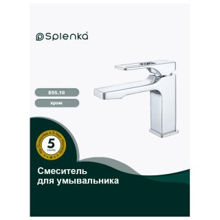Смеситель для раковины Splenka S55.10 хром