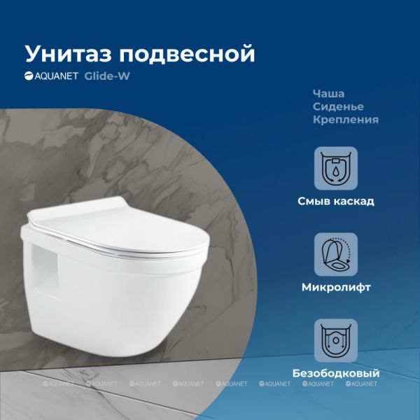 Унитаз подвесной Aquanet Rimless Glide-W CL-11042 210772 белый