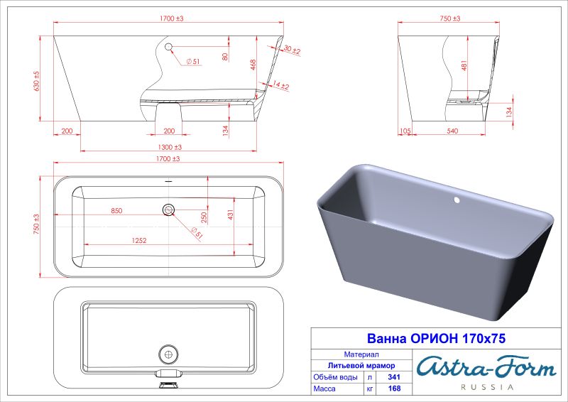 Ванна из искусственного камня Astra-Form Орион 01010050 170x75 см белый матовый